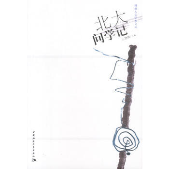 北大问学记 pdf epub mobi 电子书 下载