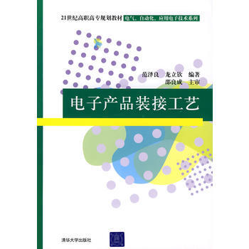 电子产品装接工艺 pdf epub mobi 电子书 下载