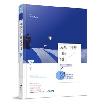 為你打開時間的門 花山文藝齣版社 pdf epub mobi 電子書 下載