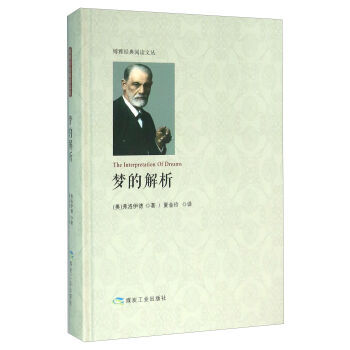 梦的解析 pdf epub mobi 电子书 下载