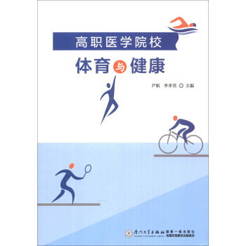高职医学院校体育与健康 pdf epub mobi 电子书 下载