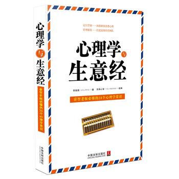 心理学与生意经 李娟娟 中国法制出版社 9787509366417 pdf epub mobi 电子书 下载