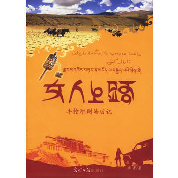 女人上路：车轮印的日记 pdf epub mobi 电子书 下载
