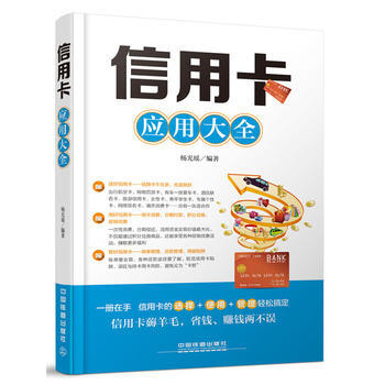 信用卡應用大全 pdf epub mobi 電子書 下載