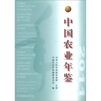 中国农业年鉴2011 pdf epub mobi 电子书 下载