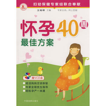 怀孕40周佳方案(带VCD) pdf epub mobi 电子书 下载
