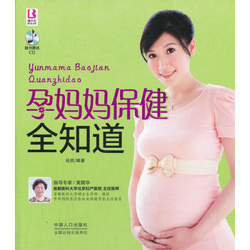 孕妈妈保健全知道 pdf epub mobi 电子书 下载