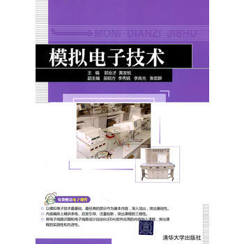 模拟电子技术 pdf epub mobi 电子书 下载