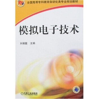 模擬電子技術 pdf epub mobi 電子書 下載