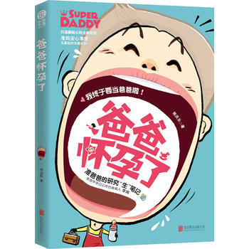 爸爸懷孕瞭