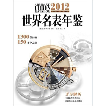2012名表年鉴 pdf epub mobi 电子书 下载