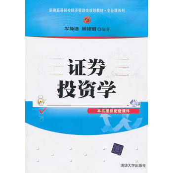 證券投資學 9787302243359 pdf epub mobi 電子書 下載