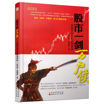 股市一劍萬戶侯——盤麵實時分析獲利要訣 pdf epub mobi 電子書 下載