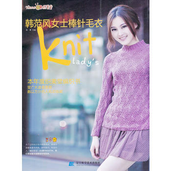 韩范风女士棒针毛衣 9787538177497 pdf epub mobi 电子书 下载