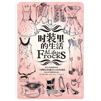 时装里的生活 pdf epub mobi 电子书 下载