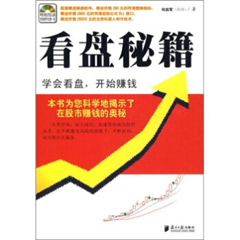 看盤秘籍 pdf epub mobi 電子書 下載