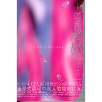 中国式离婚报告 pdf epub mobi 电子书 下载