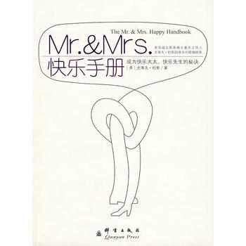 正版书籍 Mr.& Mrs * 快乐手册 pdf epub mobi 电子书 下载