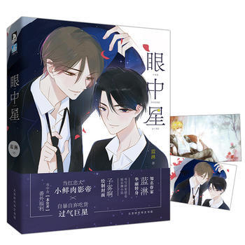眼中星 pdf epub mobi 電子書 下載