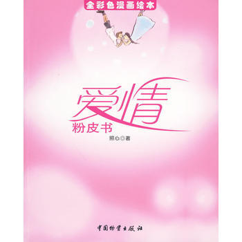 爱情粉皮书 pdf epub mobi 电子书 下载