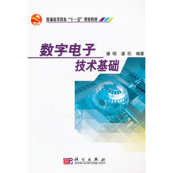 数字电子技术基础 pdf epub mobi 电子书 下载