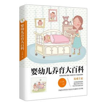 《婴幼儿养育大百科》 王玉萍 中国妇女出版社 9787512711938 pdf epub mobi 电子书 下载