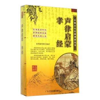 声律 启蒙孝经(2CD光盘 附书) pdf epub mobi 电子书 下载