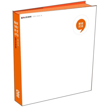 正版書籍 解密時尚 pdf epub mobi 電子書 下載