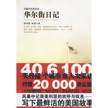華爾街日記 pdf epub mobi 電子書 下載