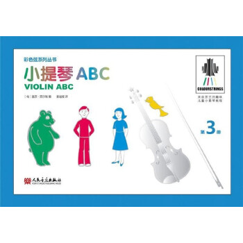 小提琴ABC(3)/彩色弦系列丛书 pdf epub mobi 电子书 下载