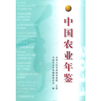 中國農業年鑒 pdf epub mobi 電子書 下載