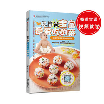 怎样做宝宝爱吃的菜 pdf epub mobi 电子书 下载