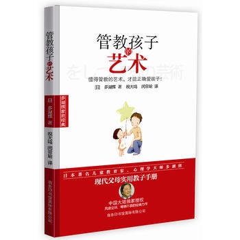 管教孩子的藝術 商務印書館國際有限公司 pdf epub mobi 電子書 下載