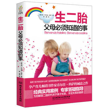 生二胎，父母必須知道的事 北京理工大學齣版社 pdf epub mobi 電子書 下載