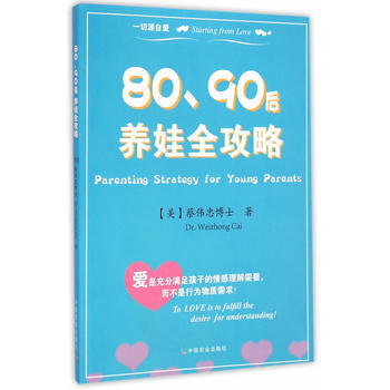 80、90后养娃全攻略 pdf epub mobi 电子书 下载