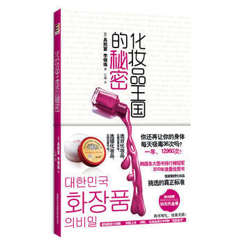 《化妝品王國的秘密》 pdf epub mobi 電子書 下載