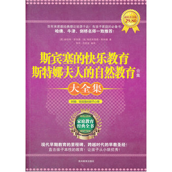 斯賓塞的快樂教育 斯特娜夫人的自然教育 pdf epub mobi 電子書 下載