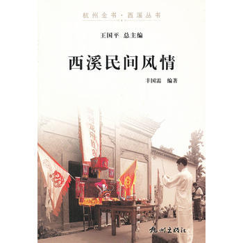 西溪民间风情 pdf epub mobi 电子书 下载