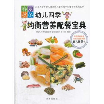 幼兒四季均衡營養配餐寶典(四色彩印) pdf epub mobi 電子書 下載