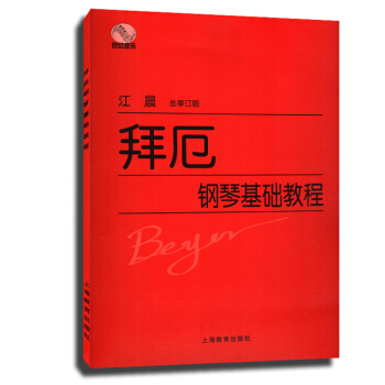拜厄鋼琴基礎教程 江晨 大音符/護眼紙/好翻頁/增加小手指法鋼琴入門教材書籍 兒童鋼琴琴譜奏鳴麯 音