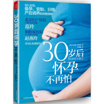 30岁后怀孕不再怕 广西科学技术出版社 pdf epub mobi 电子书 下载