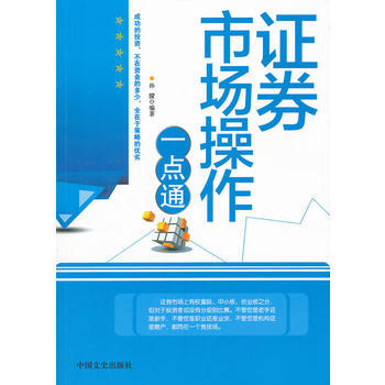 證券市場操作一點通 中國文史齣版社 pdf epub mobi 電子書 下載