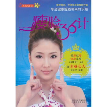 瘦臉36計 pdf epub mobi 電子書 下載