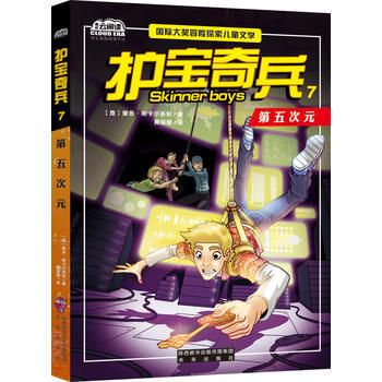 护宝奇兵7第五次元 pdf epub mobi 电子书 下载