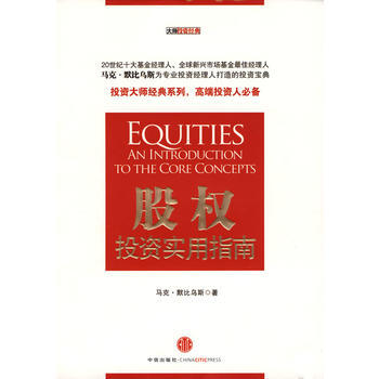 股權投資實用指南 pdf epub mobi 電子書 下載