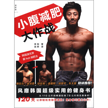 小腹減肥大作戰 pdf epub mobi 電子書 下載