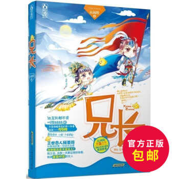 正版 兄长 永阈限 原名兄长带我去战斗 桃之夭夭花火青春言情小说 2014青春文学 搞笑欢脱宠萌古言 pdf epub mobi 电子书 下载