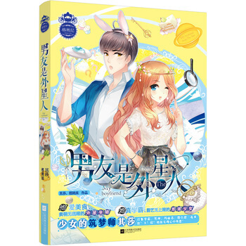 男友是外星人 pdf epub mobi 電子書 下載