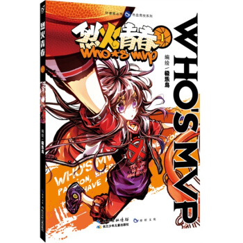 正版 烈火青春 1 9787556027026 极乐鸟 长江少年儿童出版社 pdf epub mobi 电子书 下载