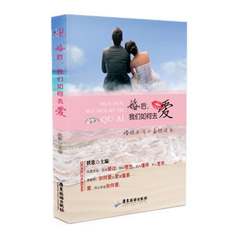 婚后，我们如何去爱(如何爱，比爱本身更重要) pdf epub mobi 电子书 下载
